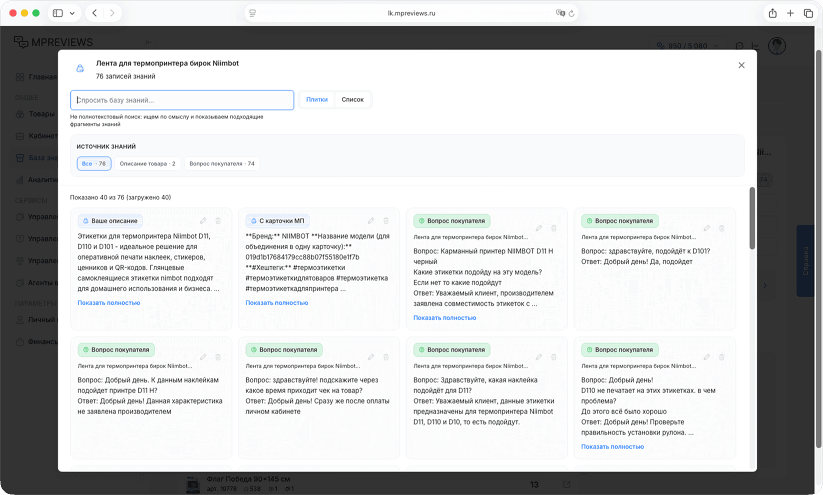 Редактирование базы знаний товара