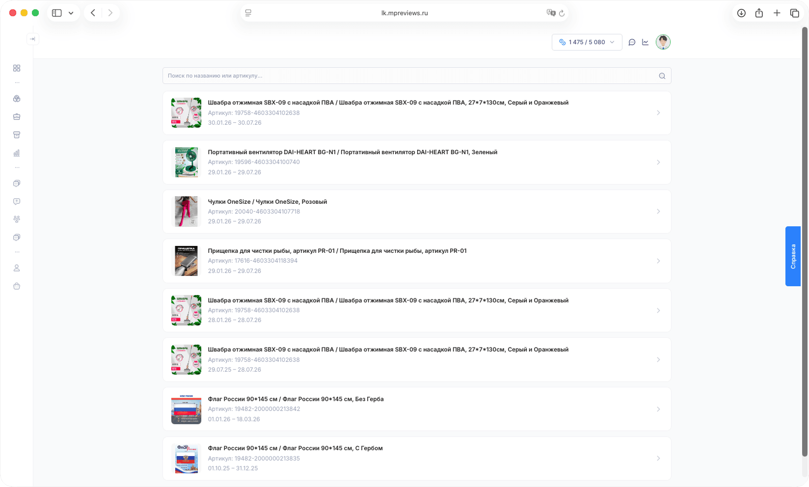 Сохранённые отчёты