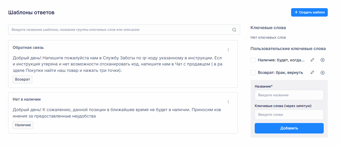 Шаблоны ответов на вопросы
