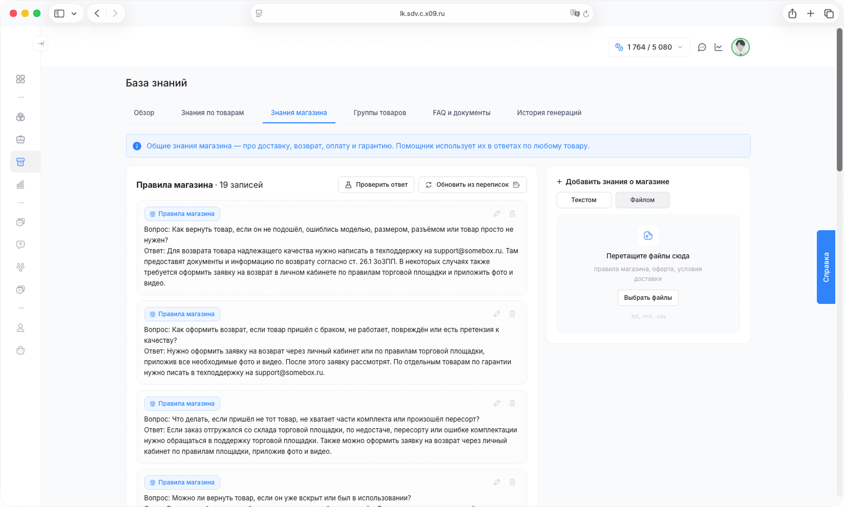 Правила магазина