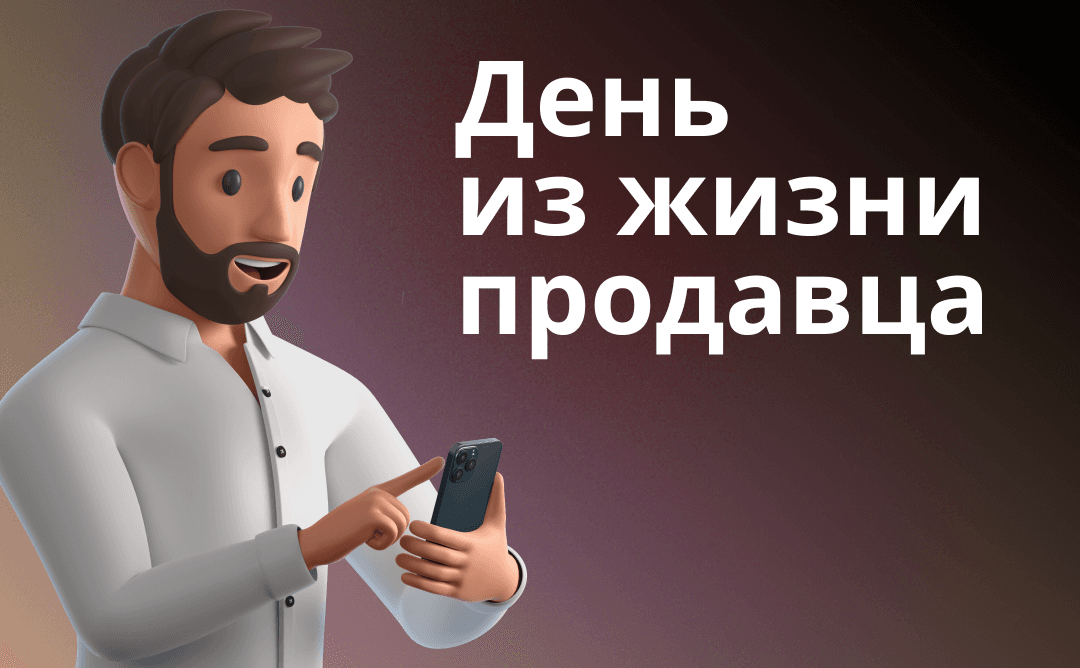 Невидимый помощник: день из жизни продавца на WB и Ozon до и после подключения MPReviews