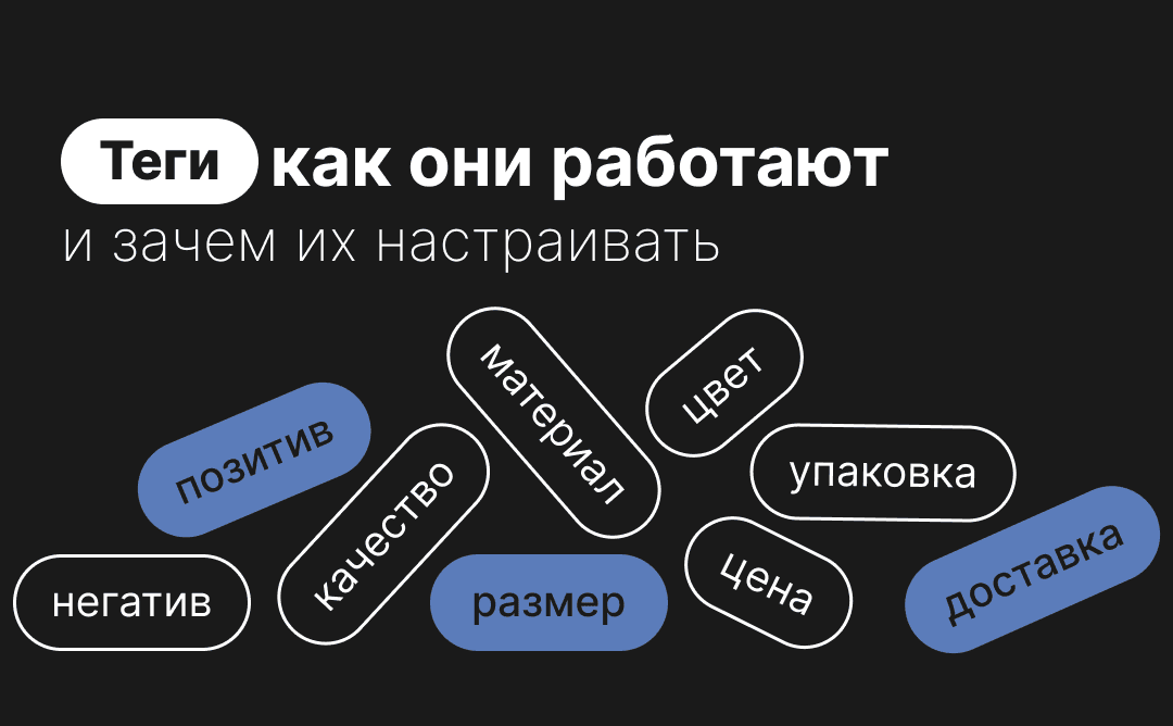 Теги в MPReviews: как они работают и зачем их настраивать