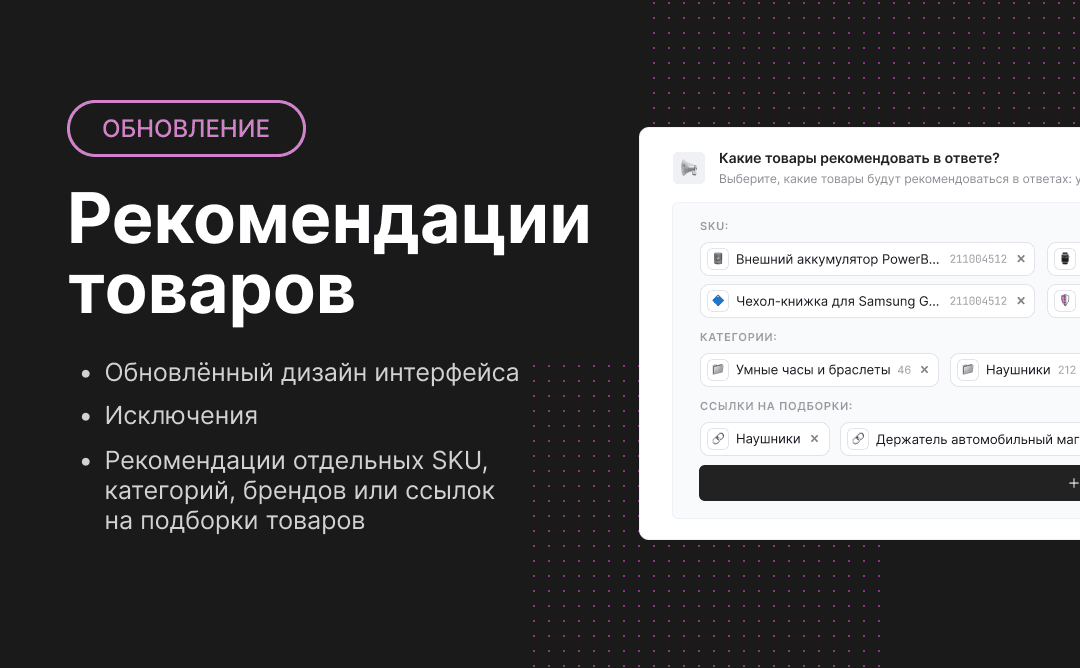 Обновили рекомендации товаров и отображение подключения кабинетов
