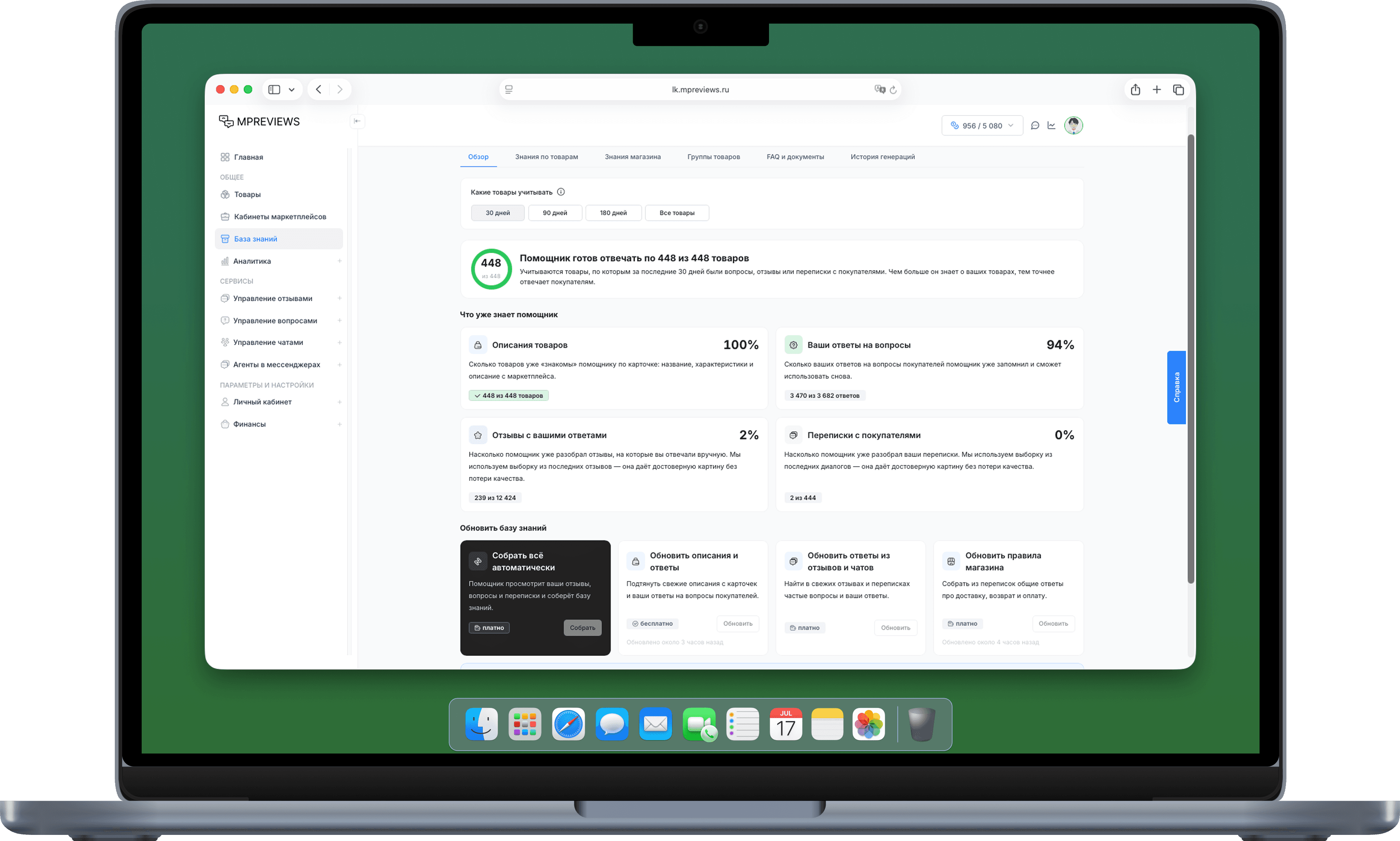 База знаний MPReviews