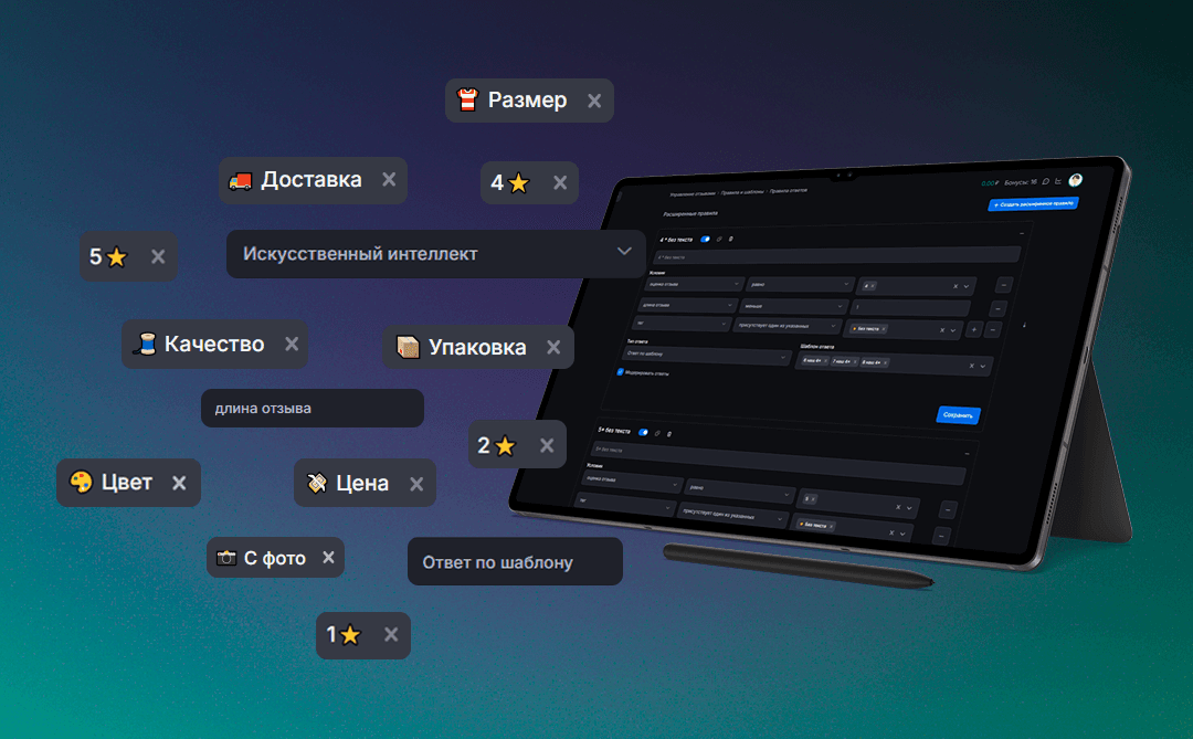 Мастер правил: создаем сложные сценарии для автоответов с учетом оценки, фото, тегов и длины отзыва