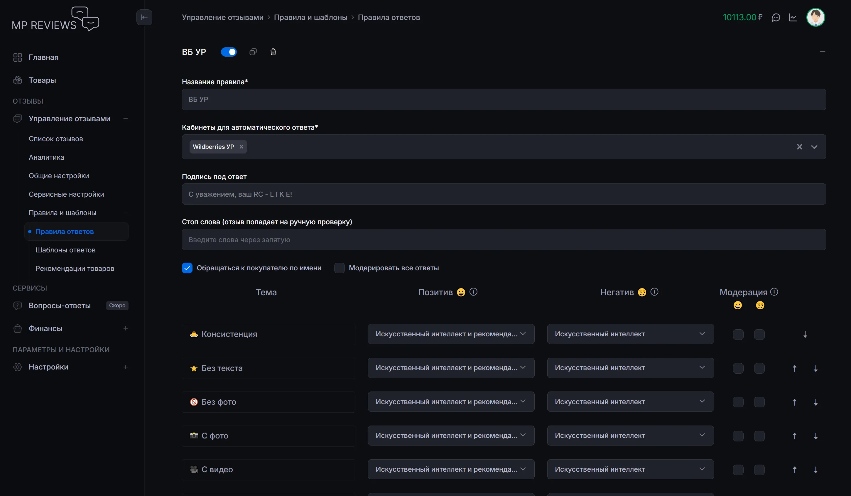 Настройка обращения по имени и стоп-слов в MPREVIEWS
