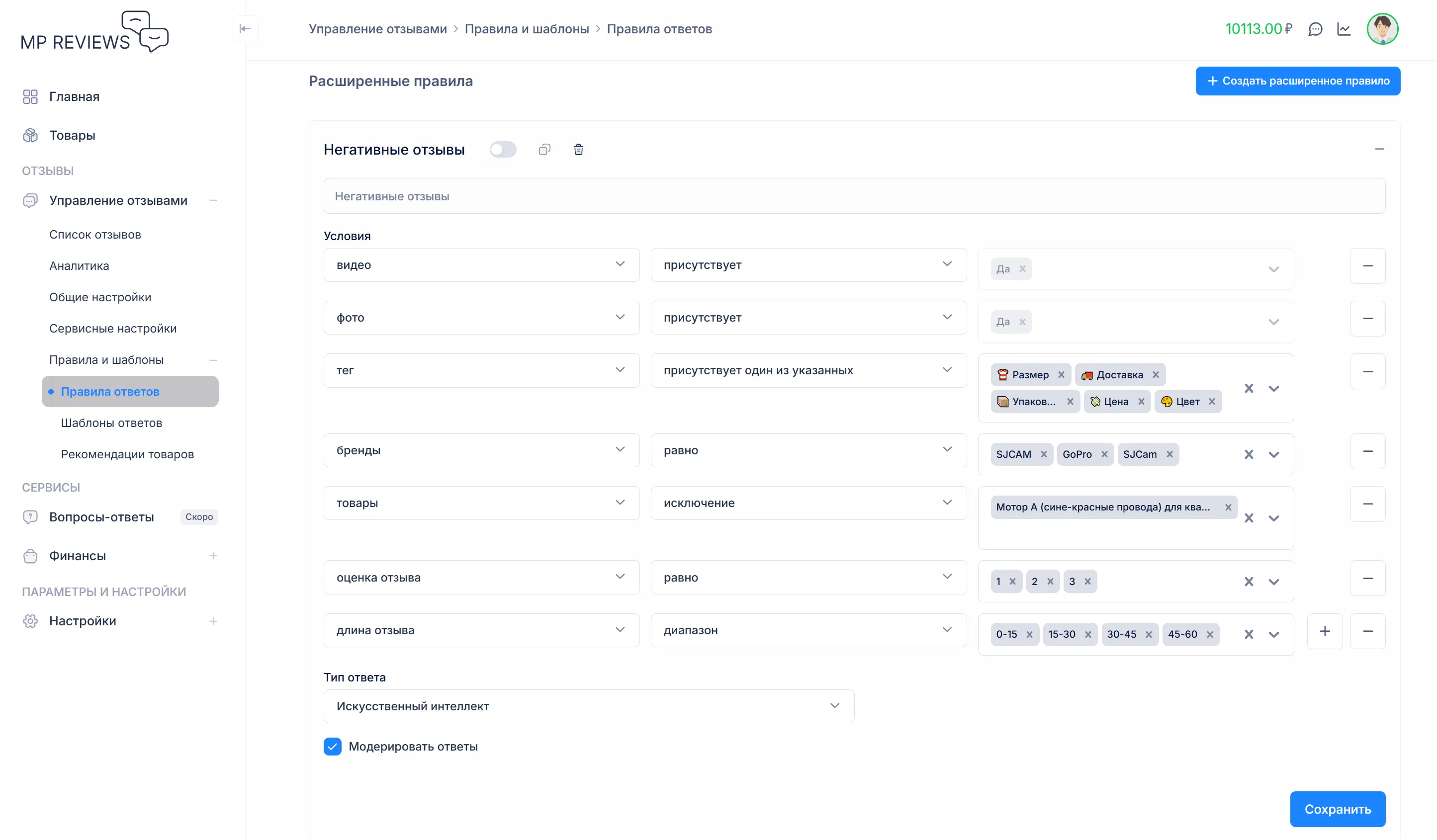 Настройки ответов на отзывы: бренд, оценка, фото, видео, теги